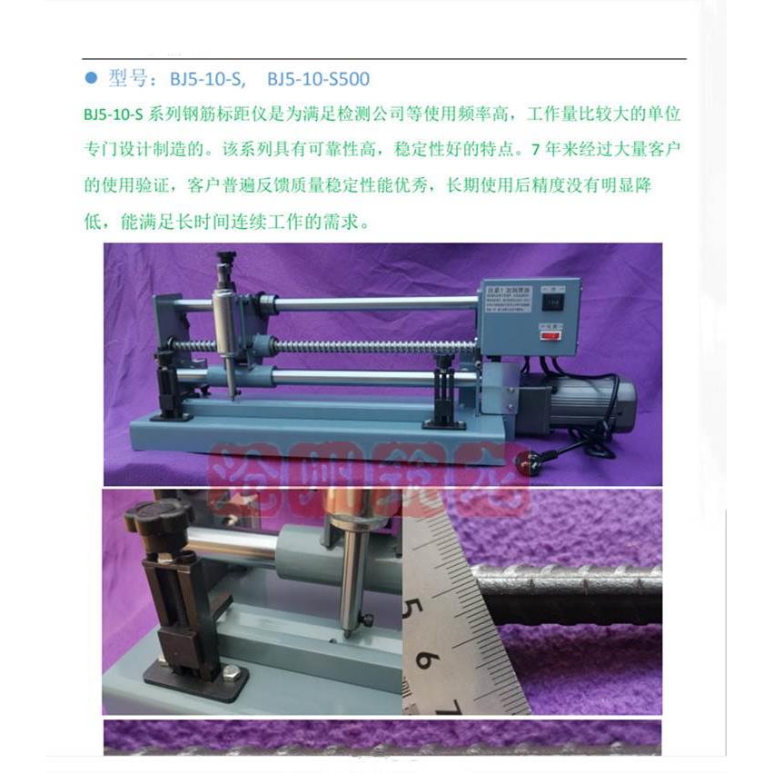 BJ5-10电动钢筋标距仪连续式打点机测试钢筋延伸率标记用仪器试验