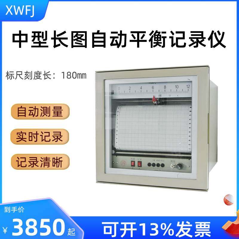 XWFJ中型长图自动平衡记录仪 热电偶K型0-800度 6点曲线 上海仪表