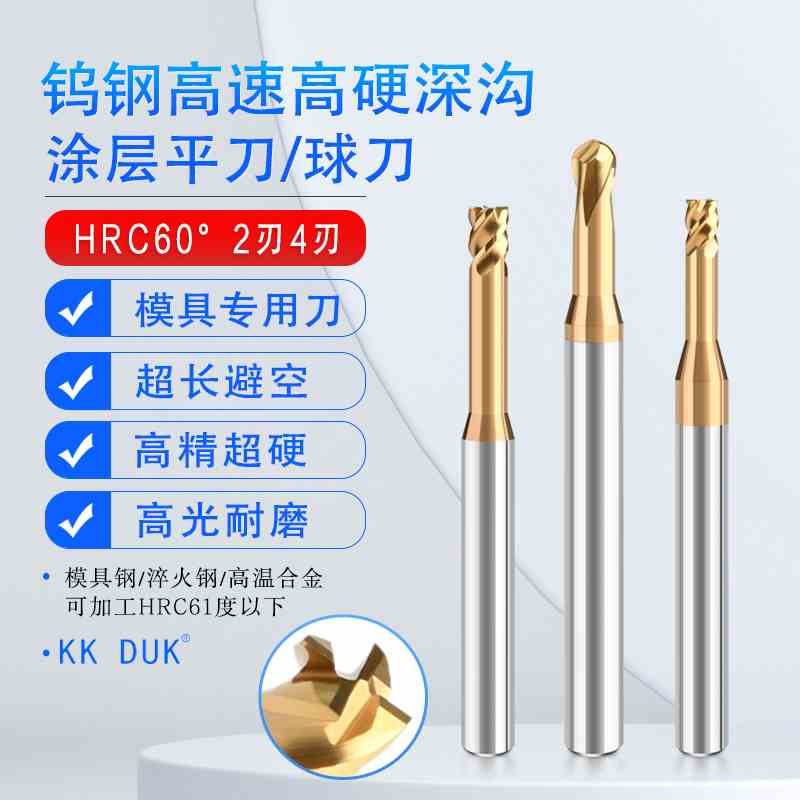 高速高硬钨钢涂层深沟平刀球刀圆鼻模具钢 淬火钢 高温合金专用ES