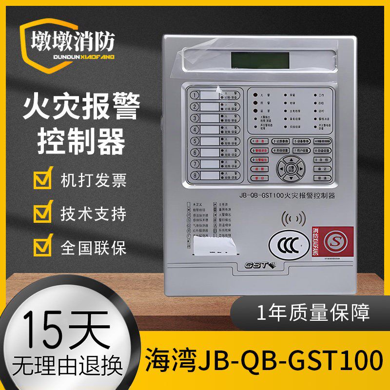 海湾JB-QB-GST100/16非联动火灾报警控制器 原装全新 现货