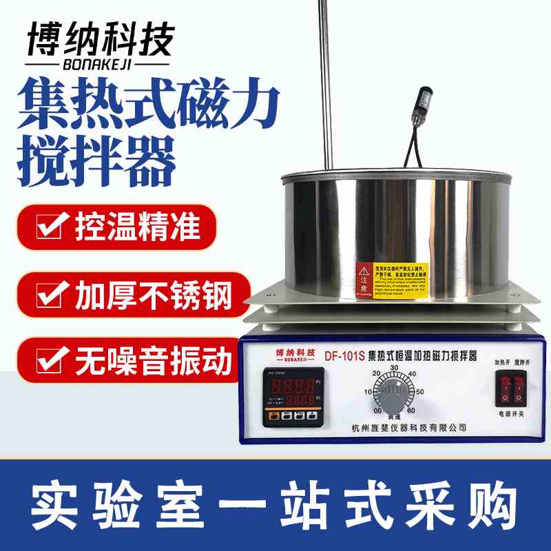 集热式磁力搅拌器DF-101S实验室数显恒温油浴锅水浴锅电动搅拌机