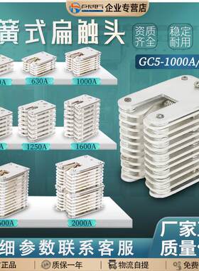 10-35KV拉簧式扁触头GC8-630 GC6-1250 1600高压中置柜鸭嘴静触头