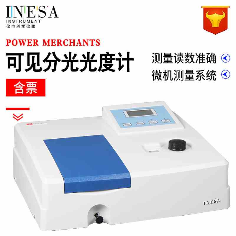 上海精科仪电上分752N紫外可见分光光度计光谱仪721G722N/G光度计