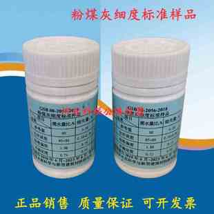 粉煤灰细度标准样品 100g 粉煤灰细度标准样品 GSB08-2506-2018