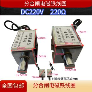 高压真空断路器分闸合闸电磁铁线圈脱扣器模块化机构DC220V220Ω