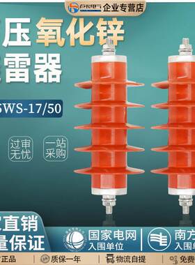 10KV高压氧化锌避雷器HY5WS-17/50配电柜无间隙户外变压器Z/R/X