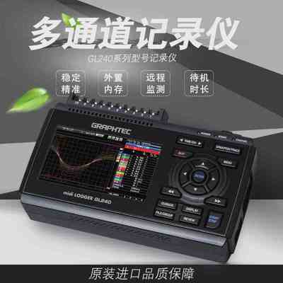 数据采集仪 GRAPHTEC日本图技 GL240多通道数据记录仪10通道 原装