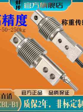 蚌传BCBL-B1波纹管替代悬臂梁称重传感器国产仿进口重量测力200KG