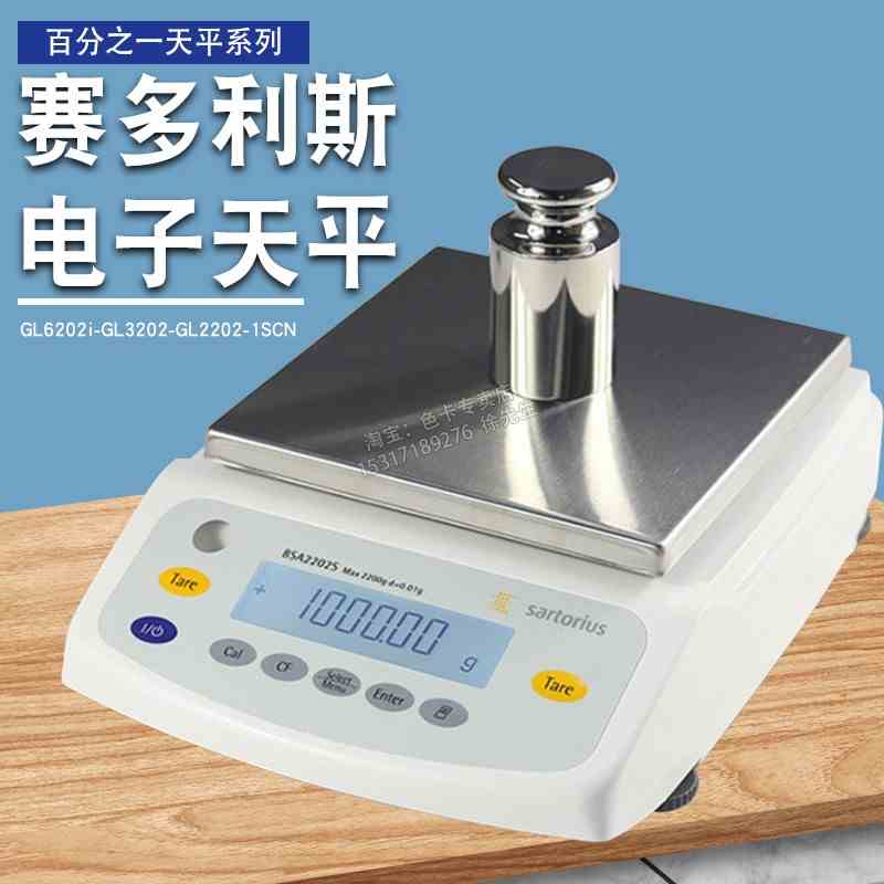 赛多利斯电子天平秤GL3202I-GL6202GL2202-0.01g高精度电子称