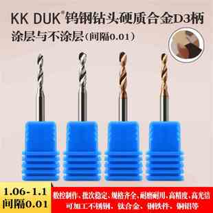 1.1 D3柄超硬整体钨钢钻头硬质合金涂层钻咀1.06 1.07 1.08 1.09