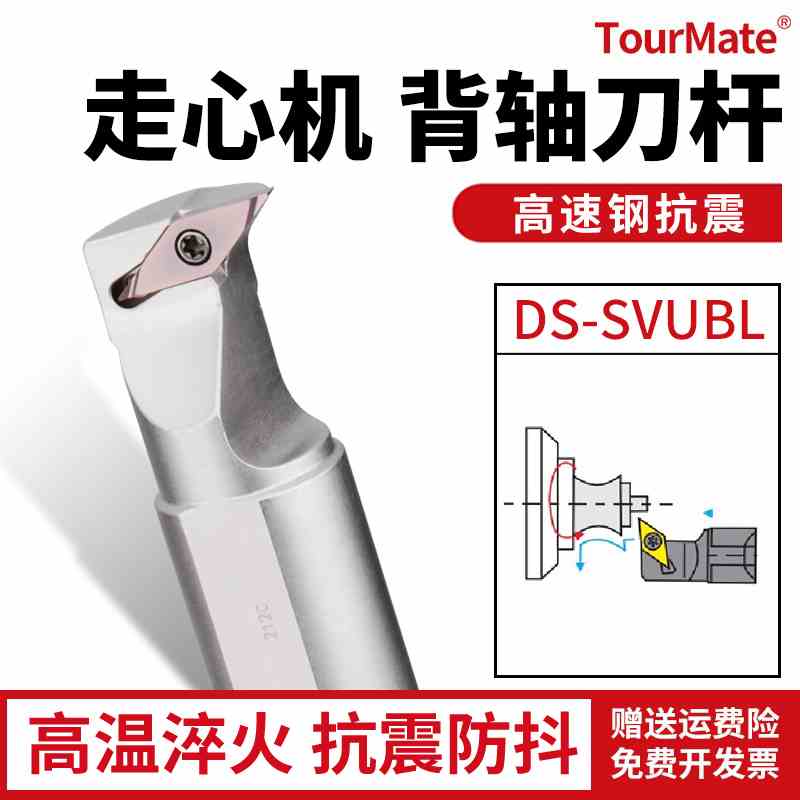 数控走心机外圆背轴刀杆DS-SVUBL菱形刀头高速钢抗震车削刀杆刀具