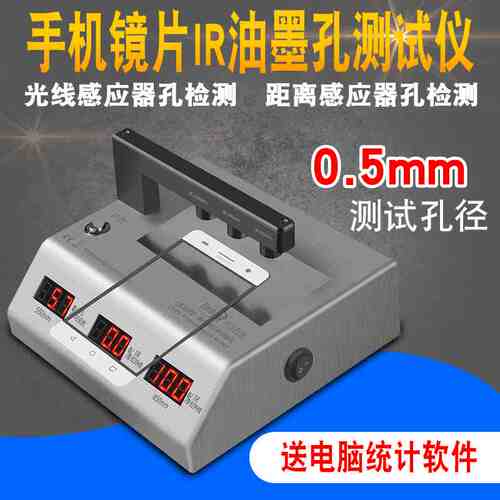 林上ir油墨测试仪手机盖板IR透过率测试红外线透过率测量仪LS108D