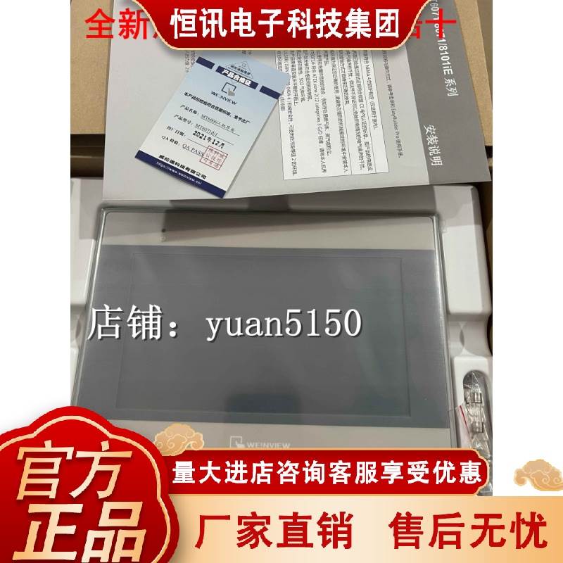 威纶触摸屏MT6071IE 8050IE 8071IE 8101IE 8102IE 8103IE 8121IE