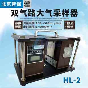 北京科安劳保双气路空气采样器HL-2恒流大气采样器单路HL-2包邮