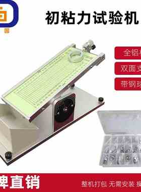 直销华国胶带初粘性测试仪 初粘性滚球试验机 初粘力试验机带钢球
