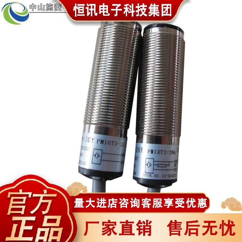 SAENIFI-JOY正品M18T3-2NA光电开NB 2P 2PB 3PN关A 3PA对射式传感