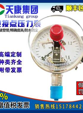 安徽天康集团不锈钢电接点压力表 YX-100B 径向