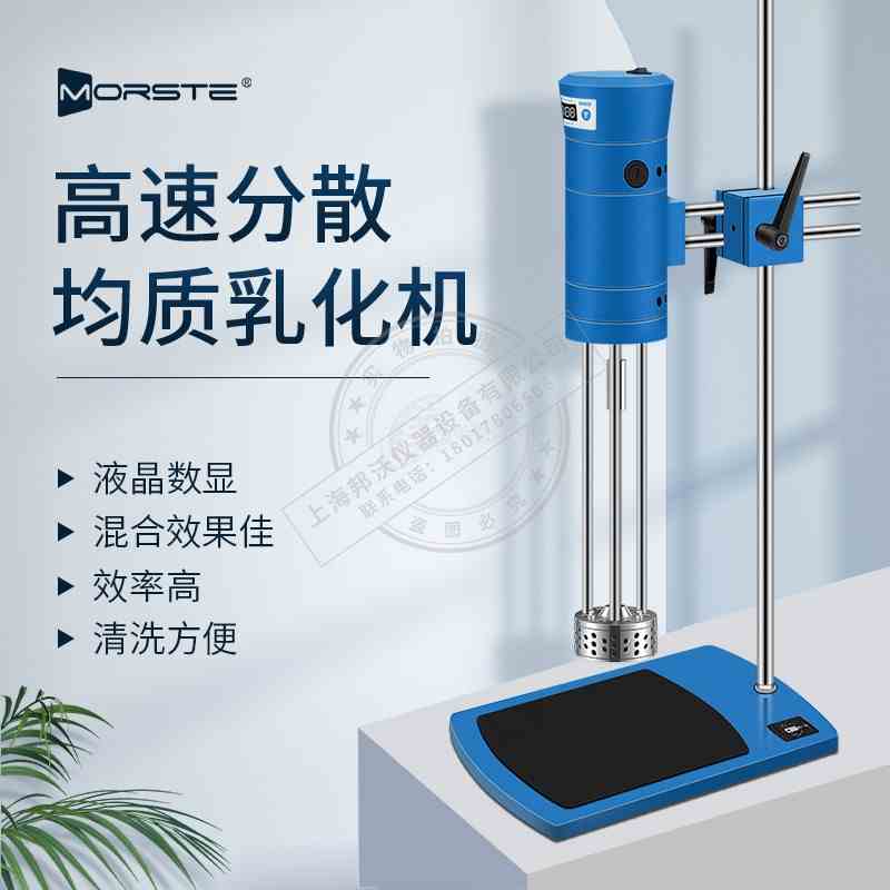 MORSTE数显均质乳化机EM500/EM600高速分散匀浆分散器 组织乳化机