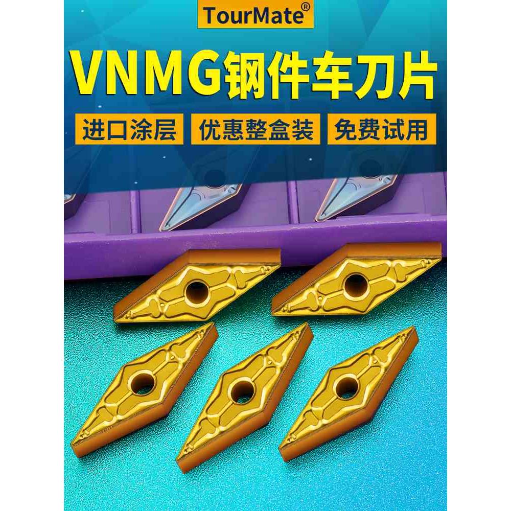 数控车刀片VNMG160408钢件加硬外圆精车刀粒车床菱形车刀头尖刀具