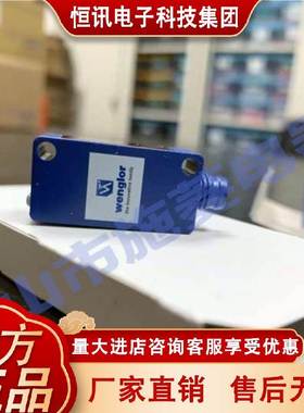 0WENGLOR威格勒 全新原装正品P1KHAXS0 06P1KH004 P1KH01光电传感