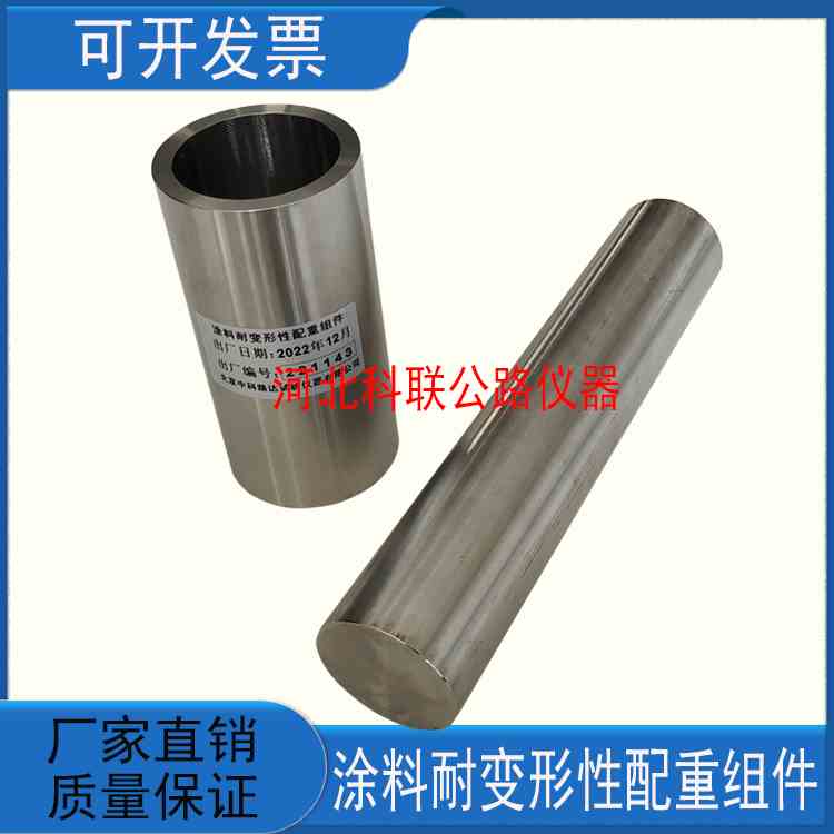 涂料耐变形性配重组件测定JTT280 路面标线涂料耐变形性