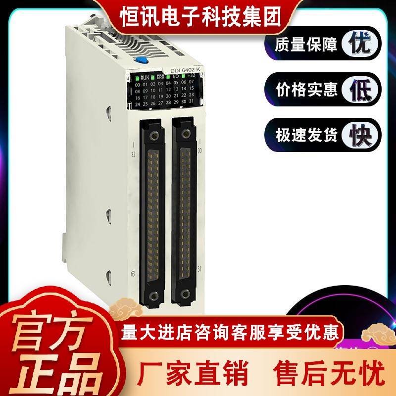 BMXDDI6402K 离散输入模块，Modicon X80，64个输入，24V DC正极