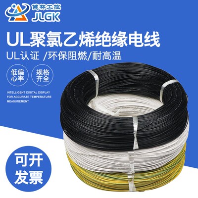 ul认证电线 聚氯乙烯绝缘2环保1015电子线22#awg105600v镀锡导