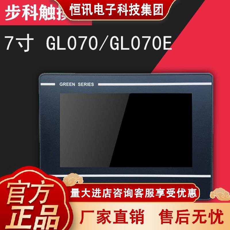 全新正品Kinco步科触摸屏7寸GL070/ GL070E工业人机界面组态屏