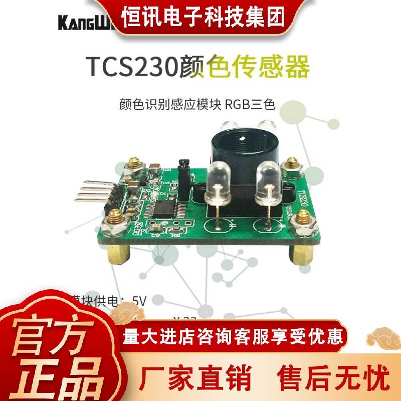 颜色传感器 TCS230 TCS3200 颜色识别感应模块 RGB三色 串口输出