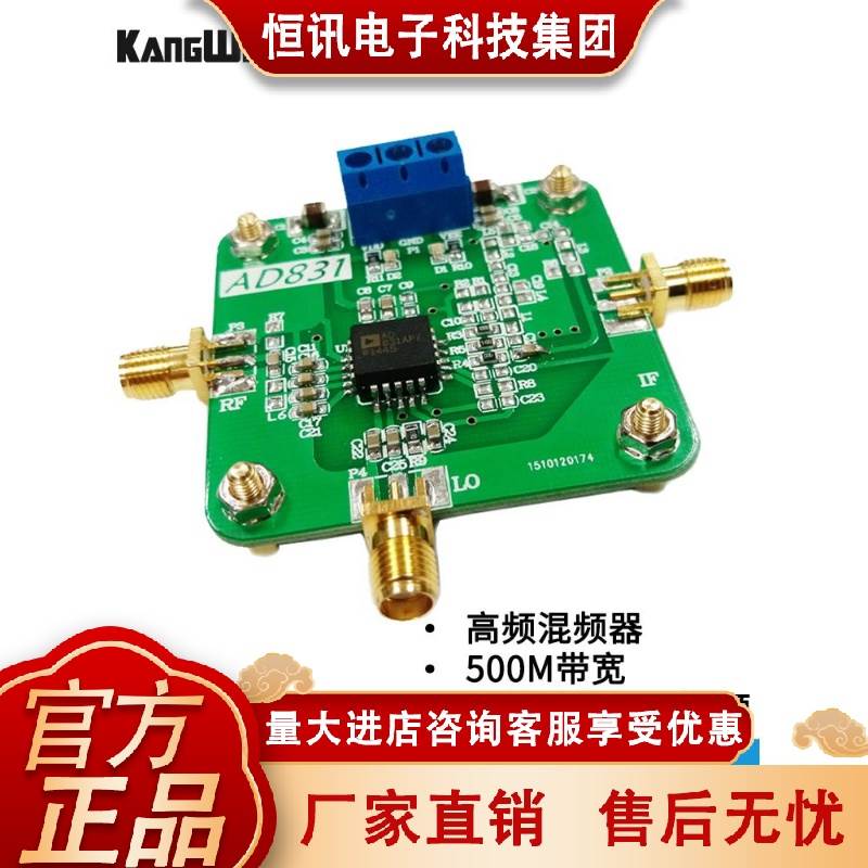 高频混频器 AD831模块 500M带宽 上下混频变频器 双重平衡混频器