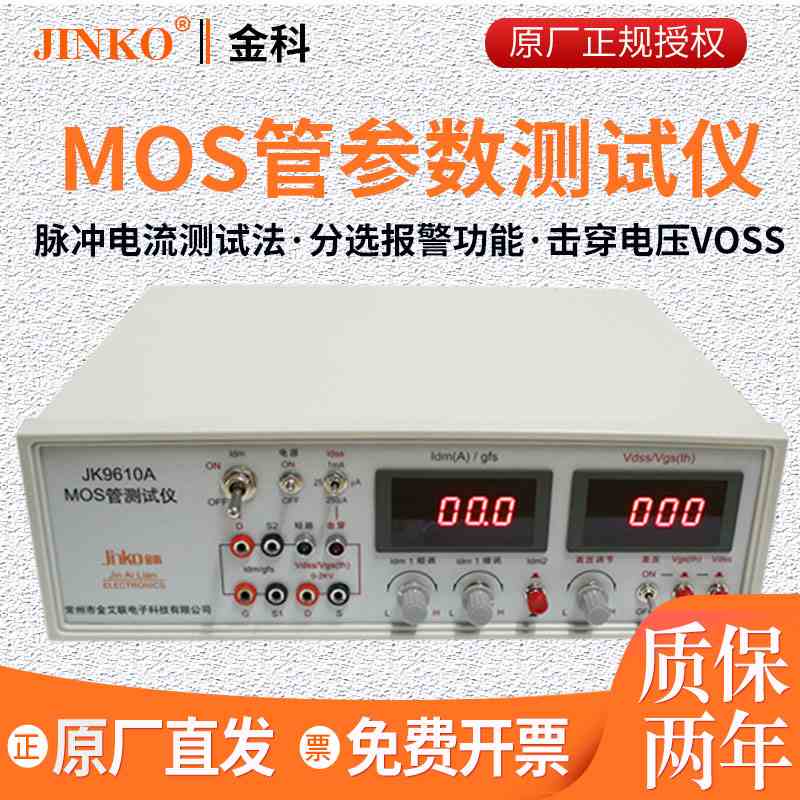 金科MOS管测试仪JK9610A/9612场效应管晶体管测试仪多参数分析仪