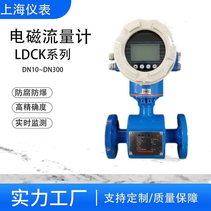 LDCK-15智能电磁流量计 高精度现场显示4~20MA不锈钢智能流量仪表