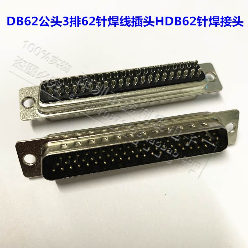 串口HDB62公头DB62PIN插头三排焊线式VGA接头针座RS232串口DB接头