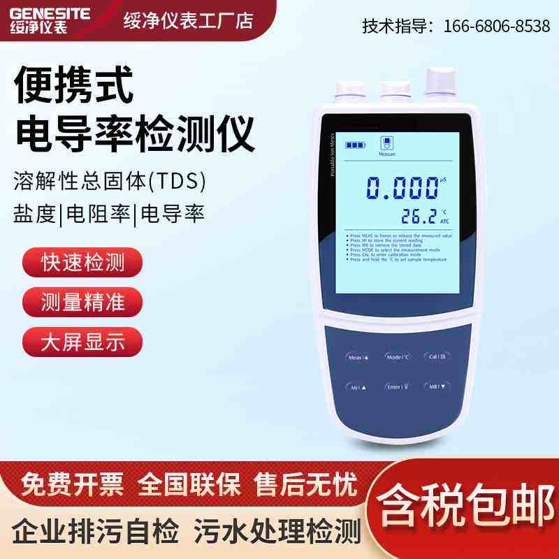 便携式高精度电导率仪 盐度计测试仪EC计TDS水质测试笔DO溶氧仪