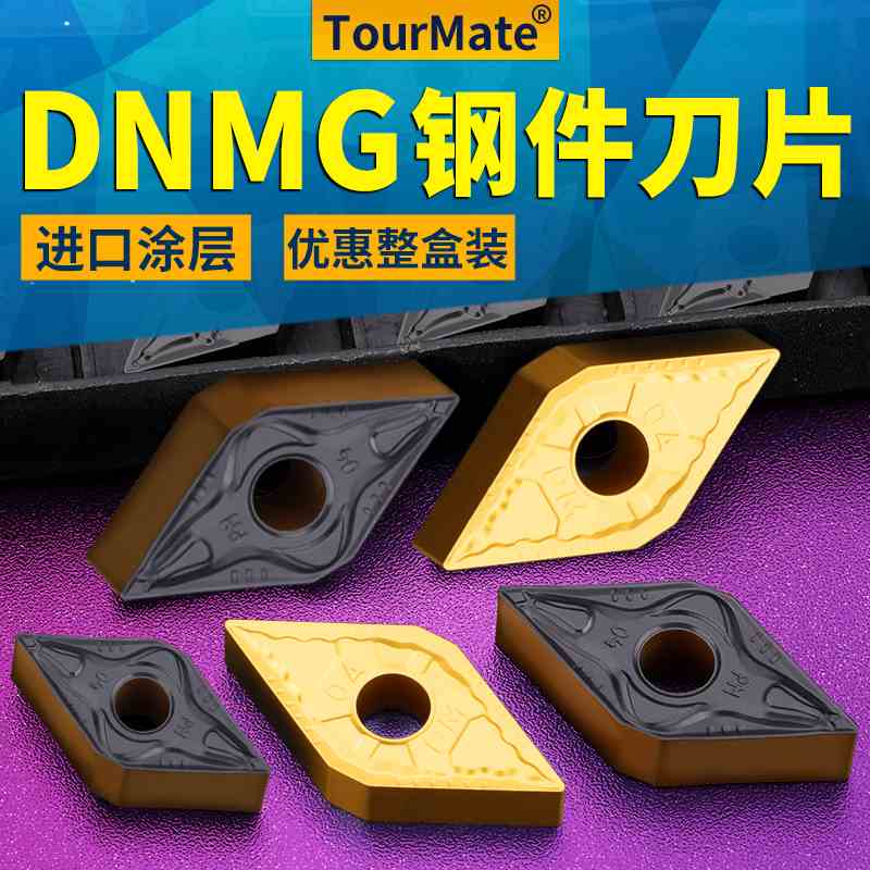 数控车刀片菱形DNMG1506钢件刀粒车床车外圆内孔刀杆车刀头150406