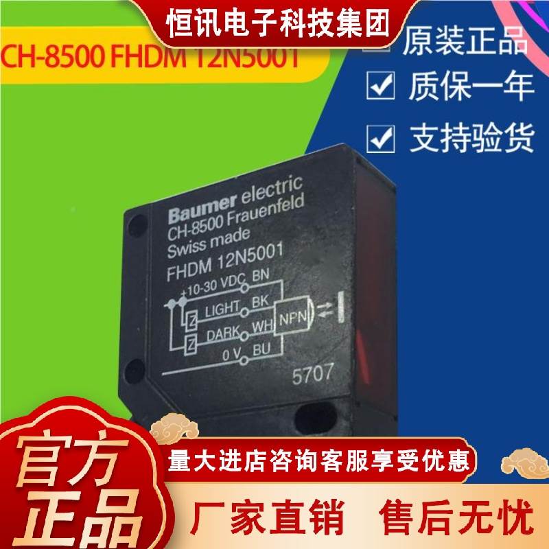 Baume宝盟 C8500 FHDM 12N5-001 12HP5001激光传感器 FHDMORU Sr3