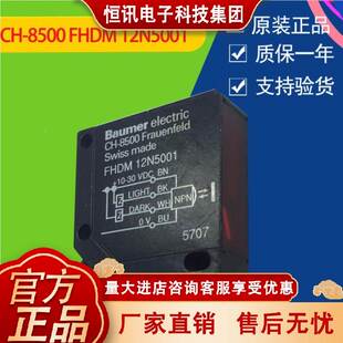 12N5 FHDM C8500 Sr3 12HP5001激光传感器 FHDMORU 001 Baume宝盟