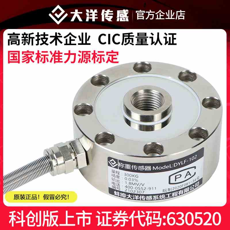 大洋轮辐式称重传感器 高精度测力荷重量秤重拉压力S型悬臂梁模块