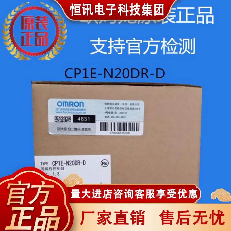 欧姆龙 CP1E-N20DR-D 可编程控器 全新原装正品现货