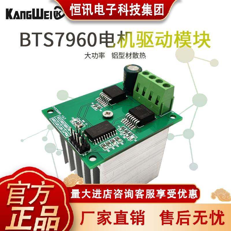 BTS7960大功率电机驱动板模块 智能车马达电机正反转 43A限流H桥