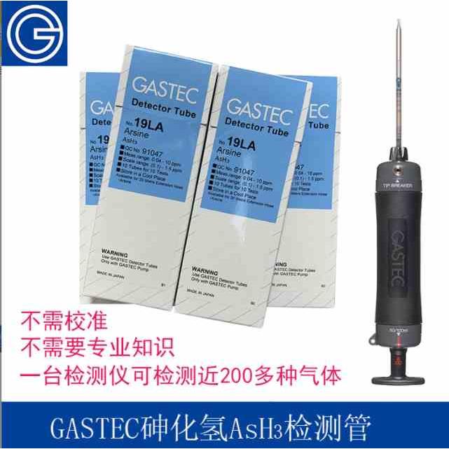 日本GASTEC砷化氢AsH3有毒气体仪浓度检测管式检测仪测毒管19LA