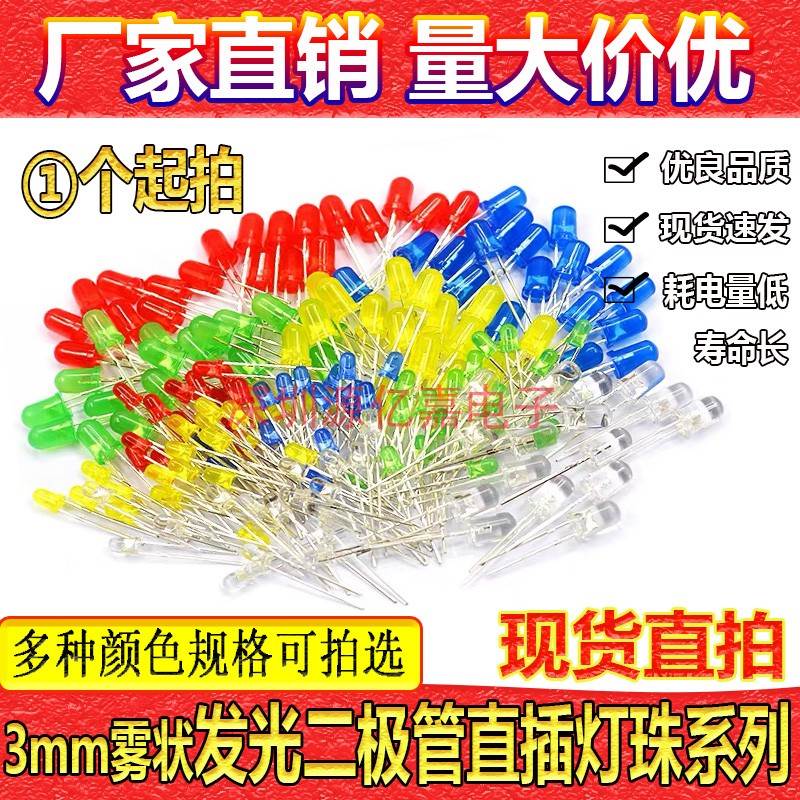 LED灯珠直插3mm雾状白发白 F3短脚雾状白灯 超高亮发光二极管特价