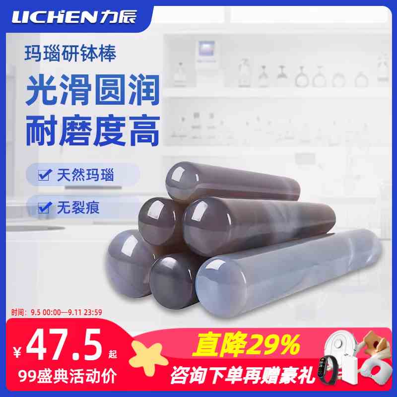 力辰玛瑙研钵棒研磨棒研磨杵40/60/80/100/110/120/130/150mm