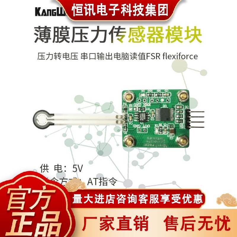 薄膜压力传感器模块 压力转电压 串口输出电脑读值FSR flexiforce