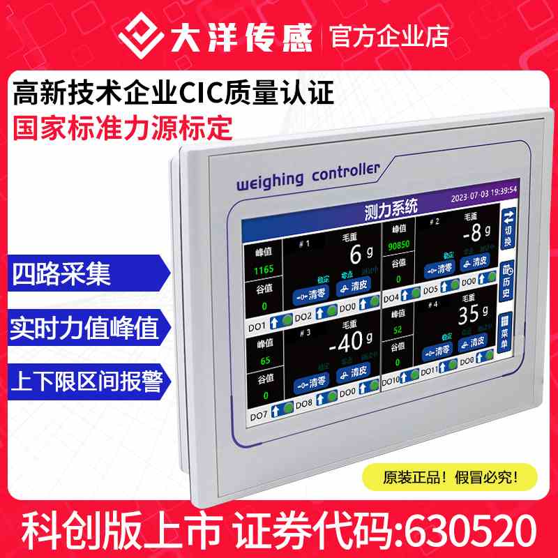 大洋四通道多通道触摸屏称重测力显示力值峰值控制器485Can通信