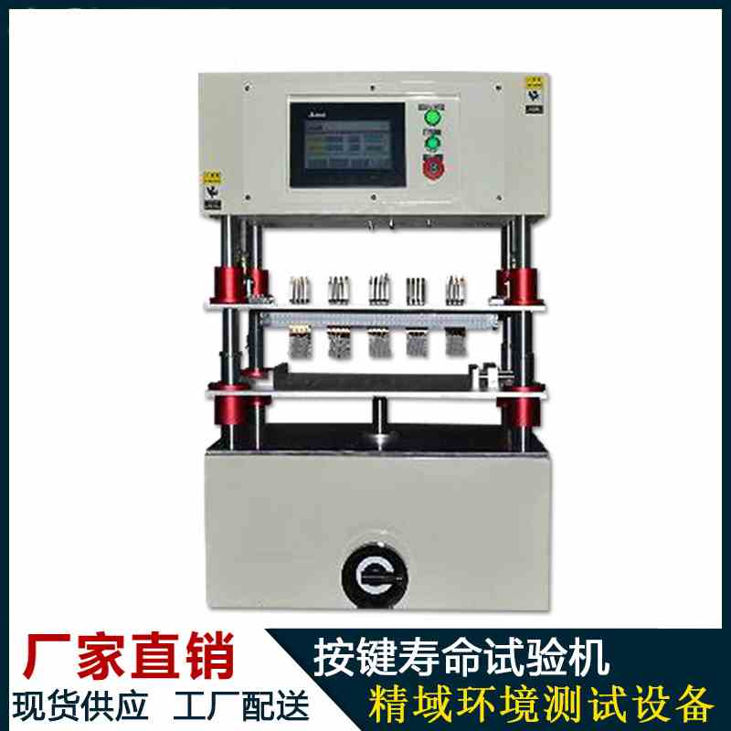 键盘手机按键寿命试验机 开关寿命测试机 B