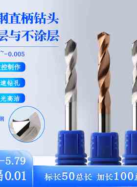 直柄整体合金钨钢钻头5.71 5.72 5.73 5.74 5.76 5.77 5.78 5.79
