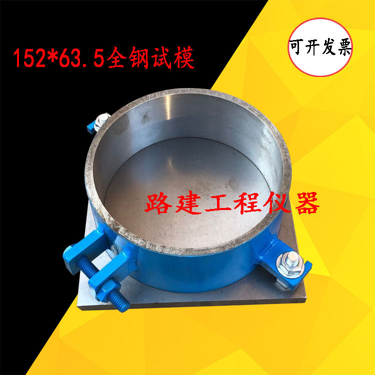 混凝土抗冲击试模152*63.5mm全钢试模/混凝土全钢/试模/单联试模