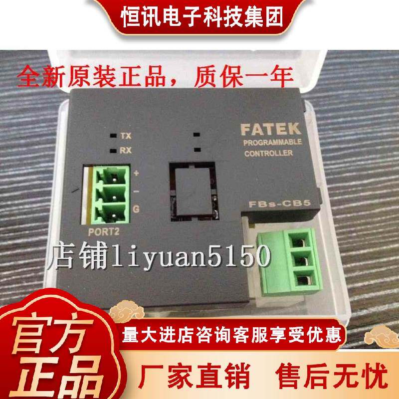 全新原装台湾永宏PLC通讯板FBS-CB5，485通讯板，质保一年