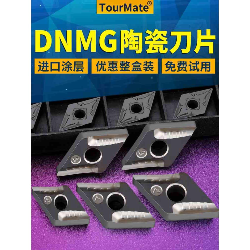 数控车刀片菱形陶瓷刀粒DNMG1506车床车外圆内孔刀杆车刀头150406